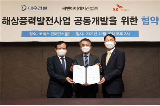 대우건설과 씨앤아이레저산업, SK디앤디는 지난 10일 서울 강남구 삼성동 코엑스에서 굴업도 해상풍력발전사업을 위한 공동개발 업무협약을 체결했다. <대우건설 제공>